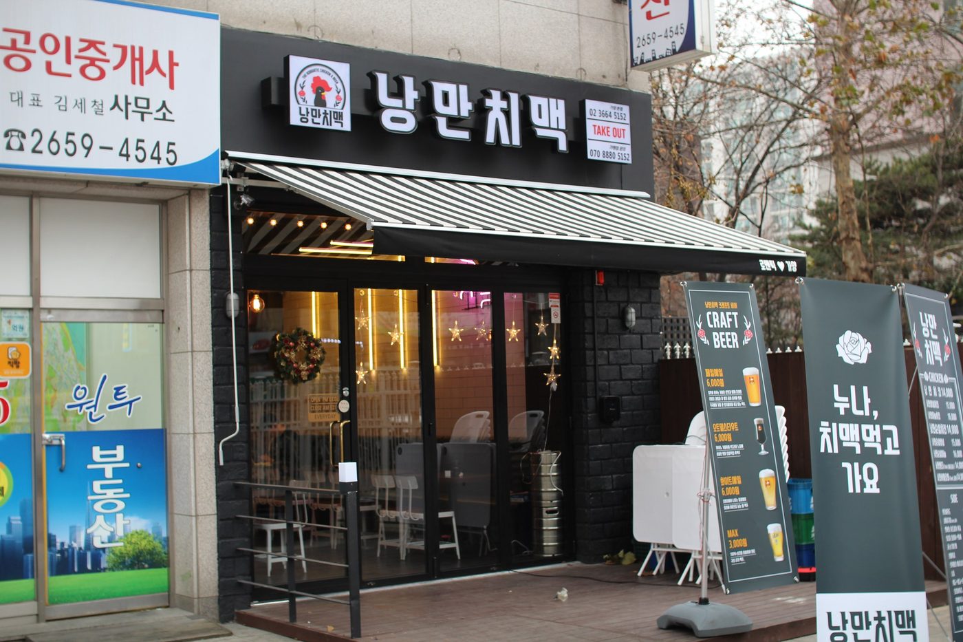 입간판 — 입간판 — 가게 앞 메뉴 보드 · 낭만치맥