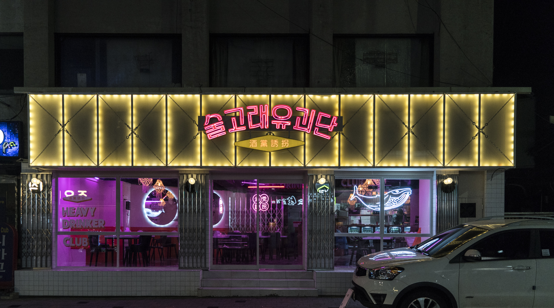 술고래유괴단 주점 인테리어 사진 05