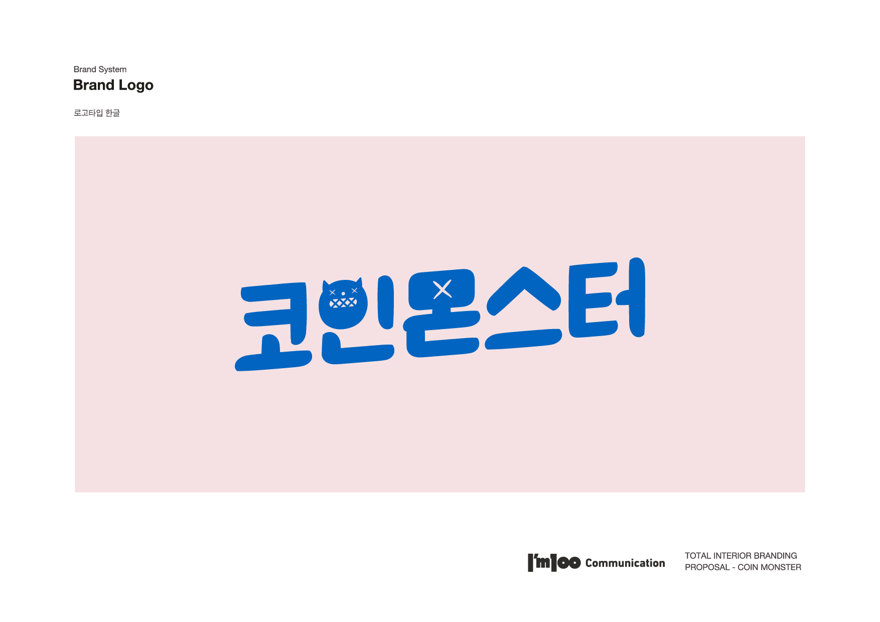 코인몬스터 코인노래방 브랜딩·인테리어 사진 03