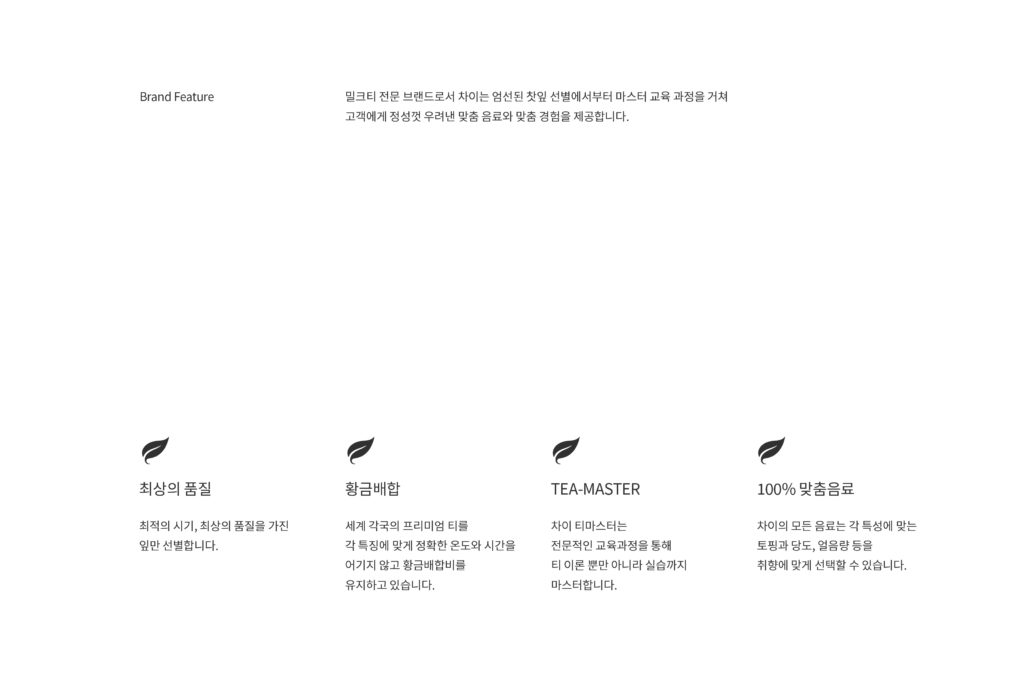 밀크티 카페 차이 브랜딩 사진 03