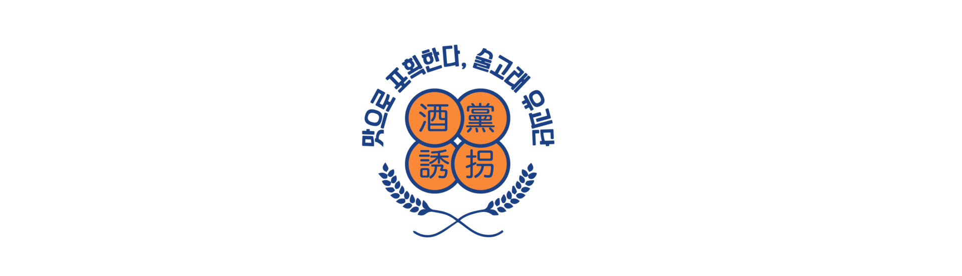 술고래유괴단 사진 02
