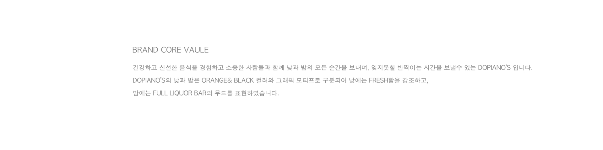 도피아노스 브랜딩 사진 05