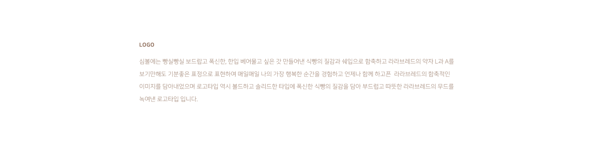 라라브레드 브랜딩 사진 15