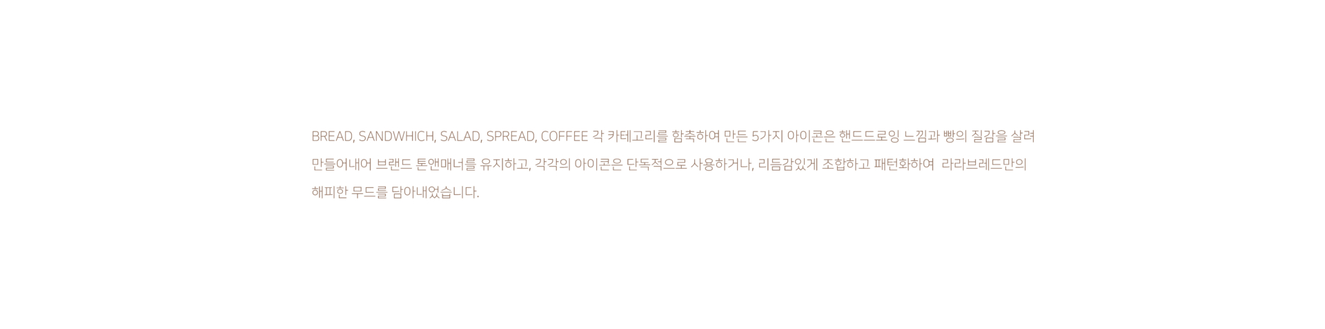 라라브레드 브랜딩 사진 20