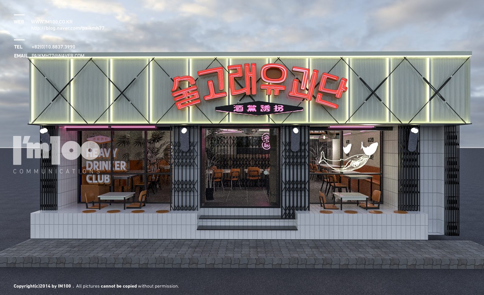 붉은 술고래유괴단 간판과 격자 조명틀의 파사드 투시도