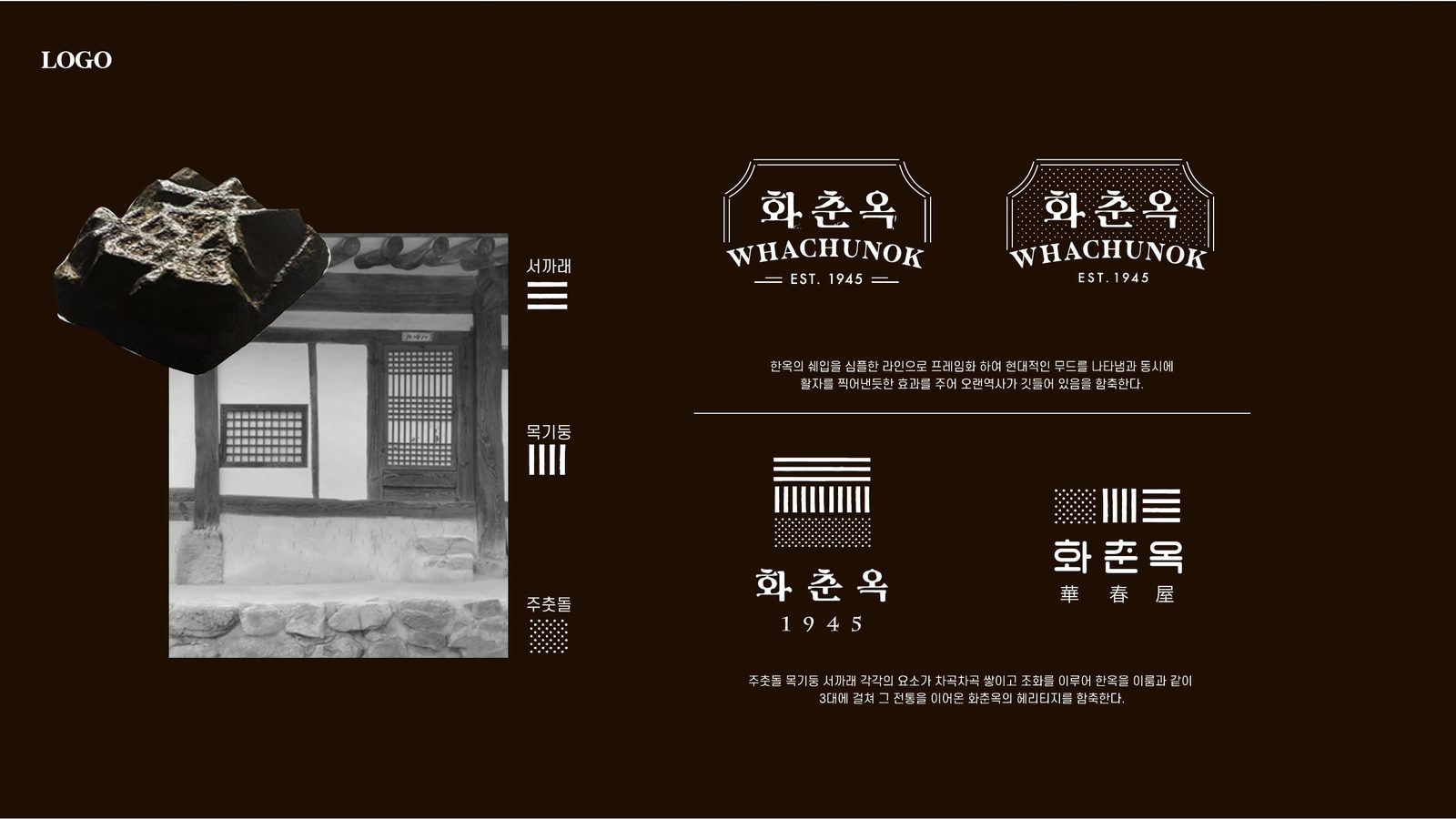 로고 제안 — 한옥 프레임 안 · 무궁화 엠블럼 안