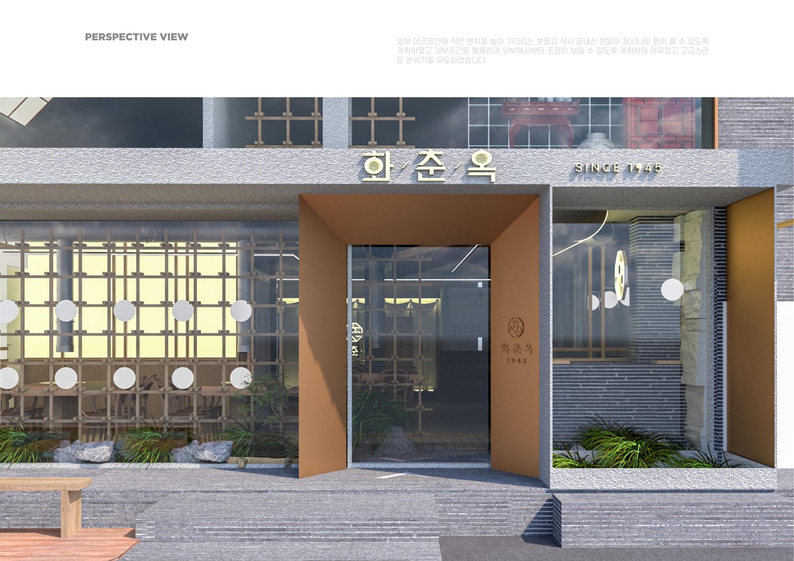 첫 제안 — 한옥 직조 우드 파사드