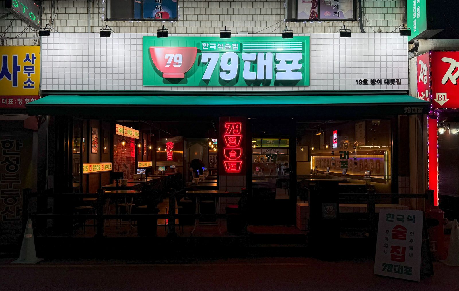 칠구대포 통합 브랜딩 주점 사진 02