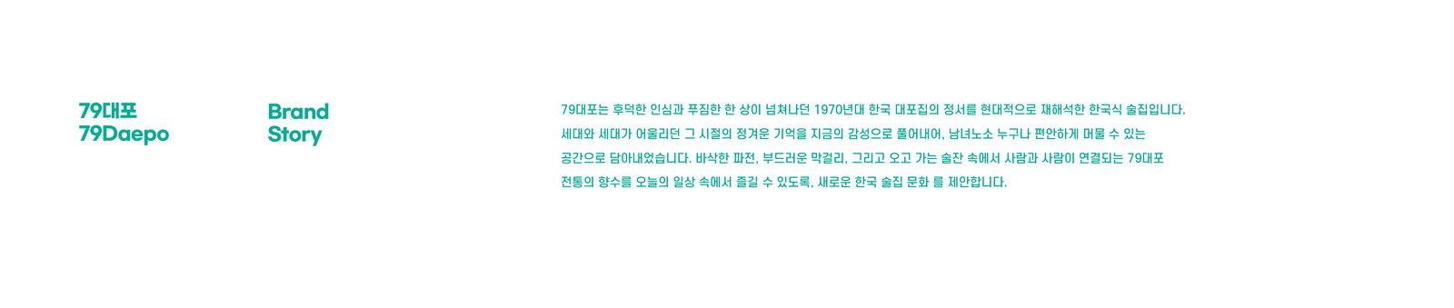 칠구대포 통합 브랜딩 주점 사진 03