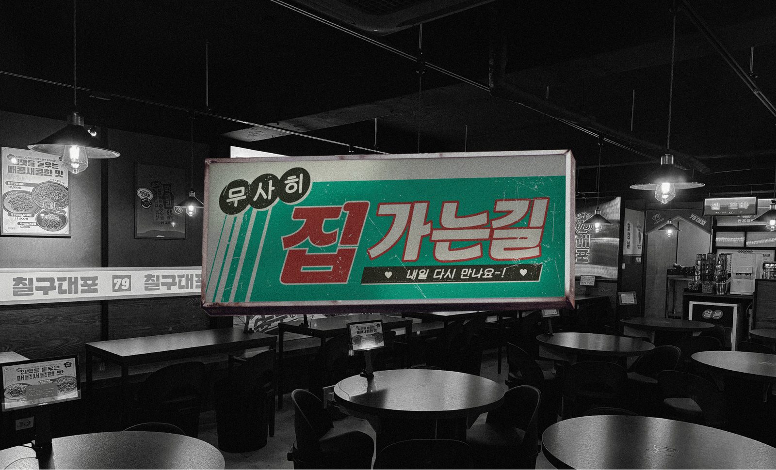칠구대포 통합 브랜딩 주점 사진 20