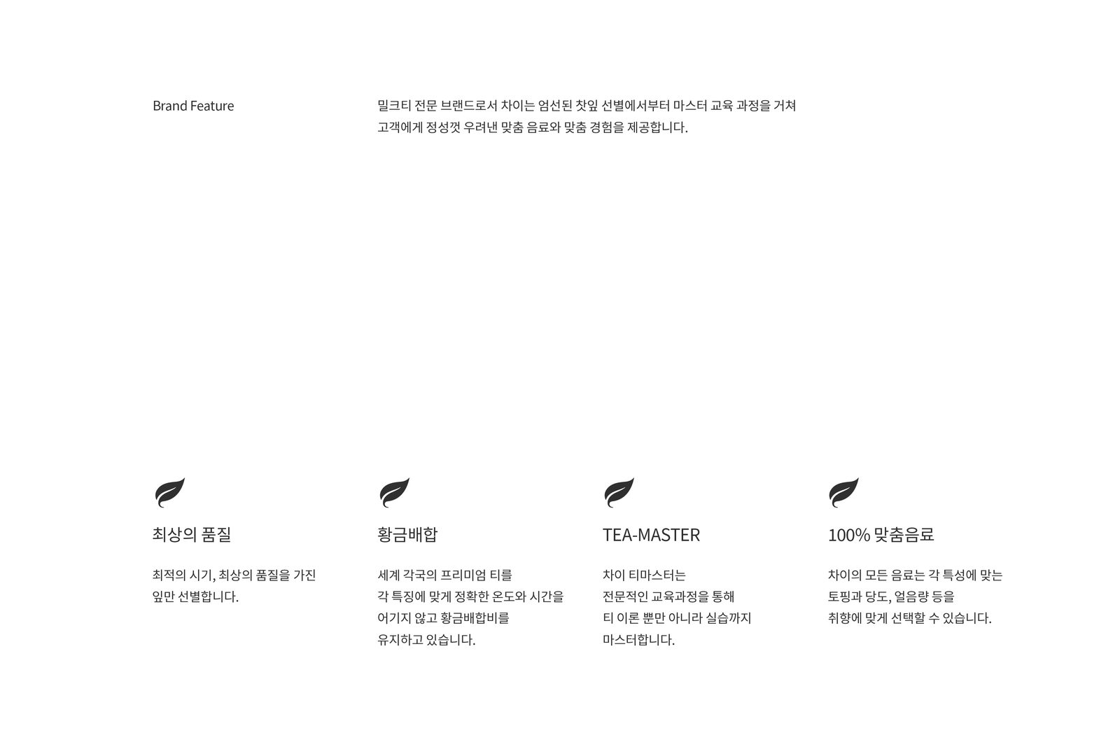 밀크티 카페 차이 브랜딩 카페 사진 02