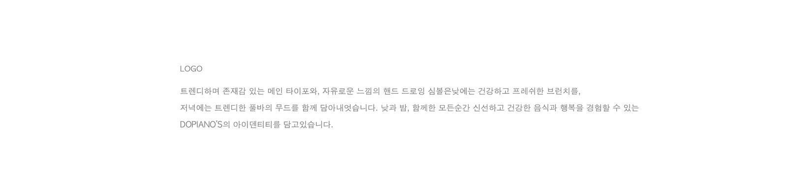 도피아노스 브랜딩 레스토랑 사진 10