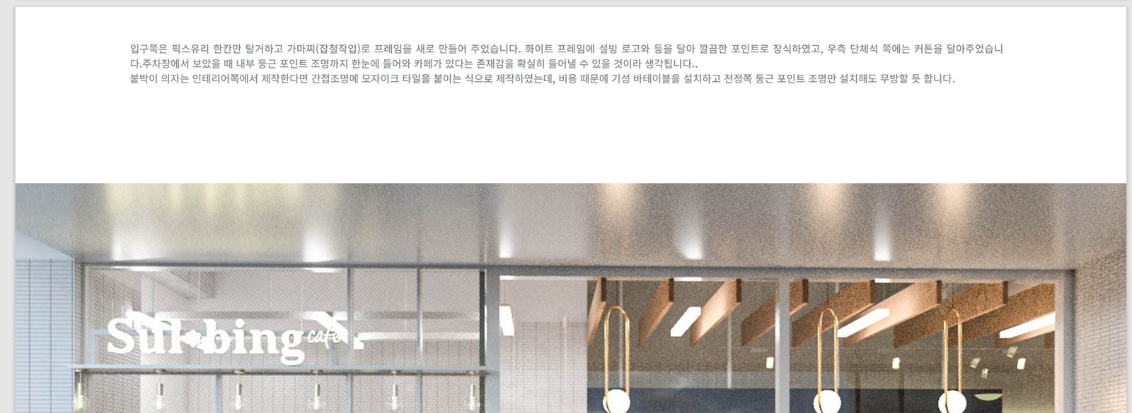설빙 인테리어 기획 카페 사진 17