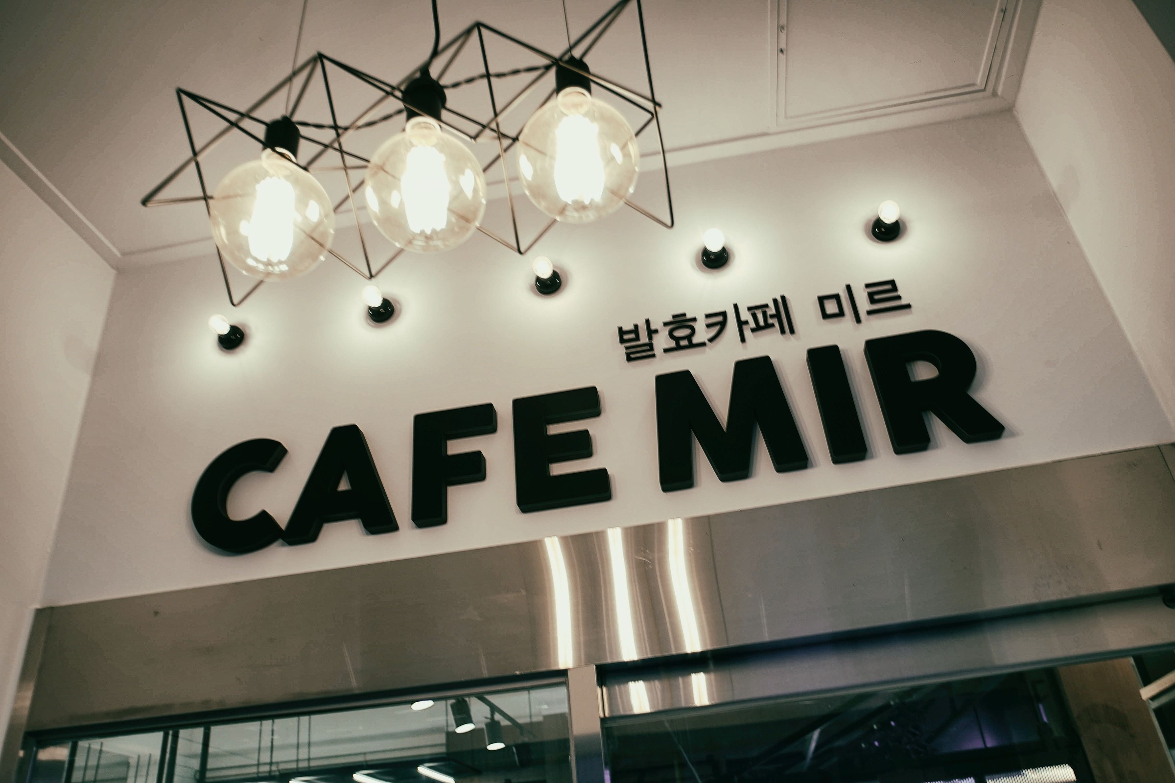양지 미르 발효카페 카페 사진 16