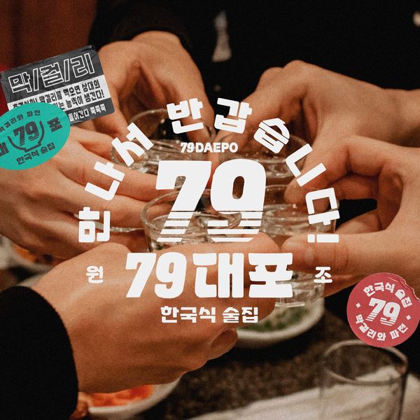 칠구대포 통합 브랜딩 주점 인테리어 디자인