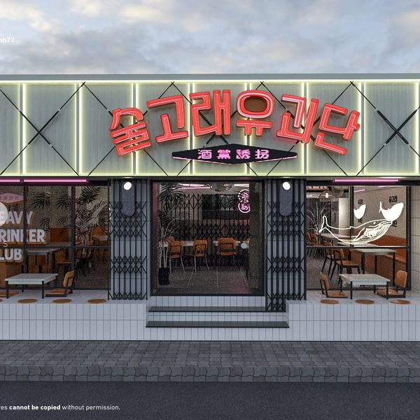 술고래유괴단 주점 인테리어 투시도